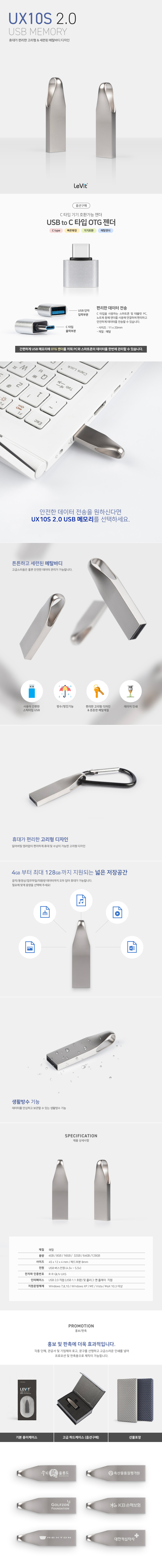 레빗 UX10S USB메모리 판촉물 제작 2.0 4GB 상세이미지