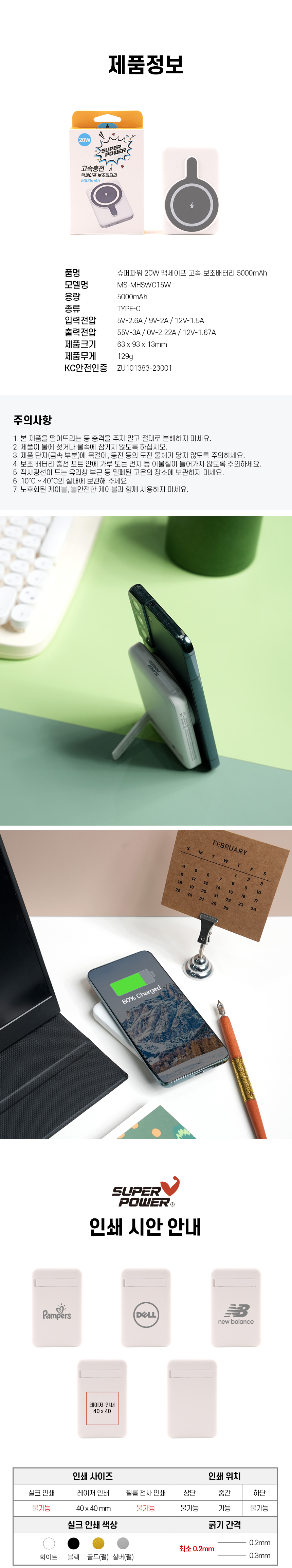 슈퍼파워 20W 맥세이프 고속충전 보조배터리판촉물 5000mAh 상세이미지 12