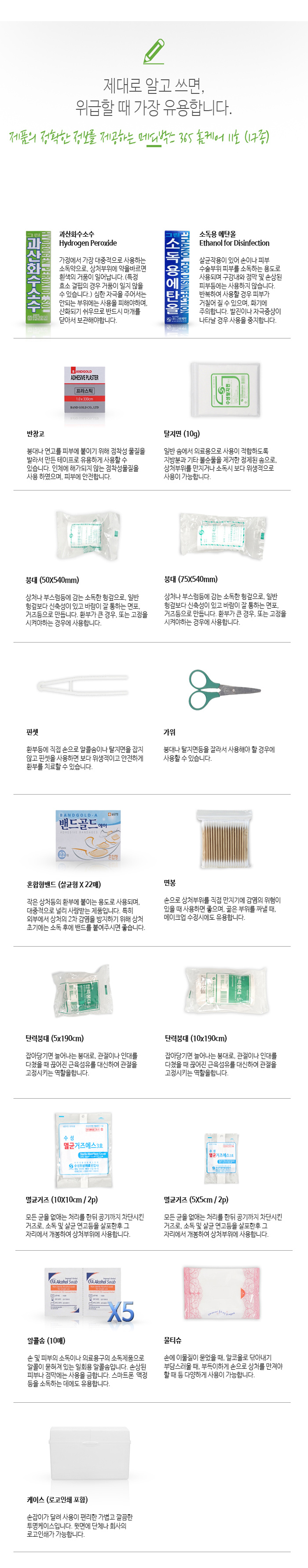 판촉물제작 구급상자 메디박스 홈케어 11호 17종 상세이미지 2