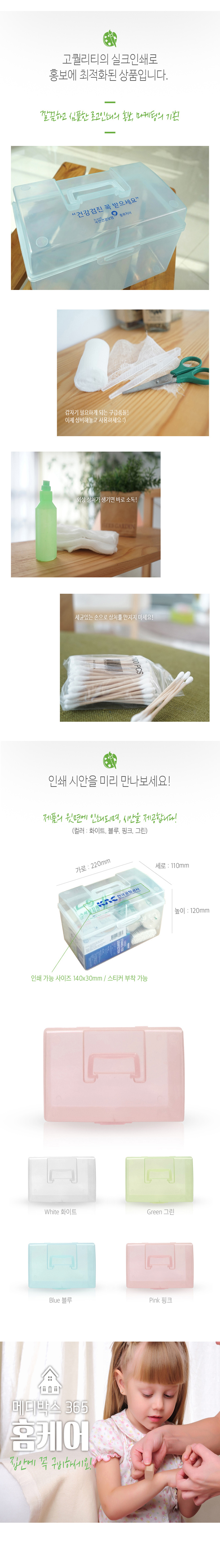 판촉물제작 구급상자 메디박스 홈케어 11호 17종 상세이미지 3