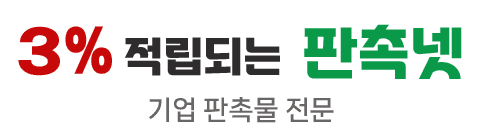 기업판촉물