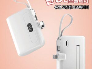만땅 10000mAh 디스플레이 듀얼 도킹형 보조배터리판촉물