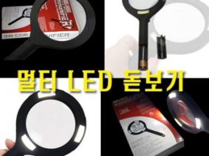 멀티 LED돋보기 휴대용돋보기 손잡이돋보기 홍보물제작