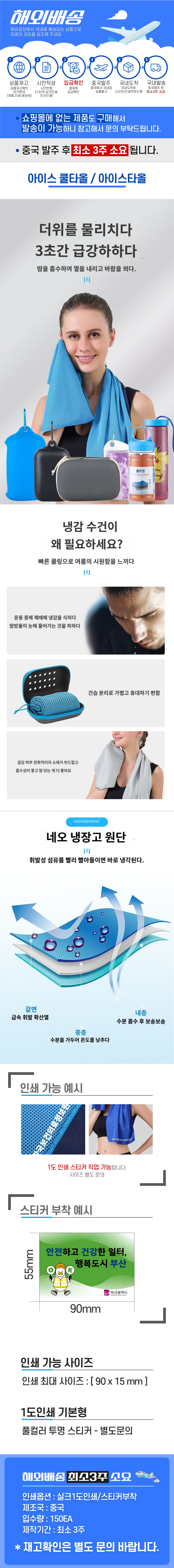프레시쿨 아이스 쿨타올  아이스타올 수건 기념품제작 상세이미지