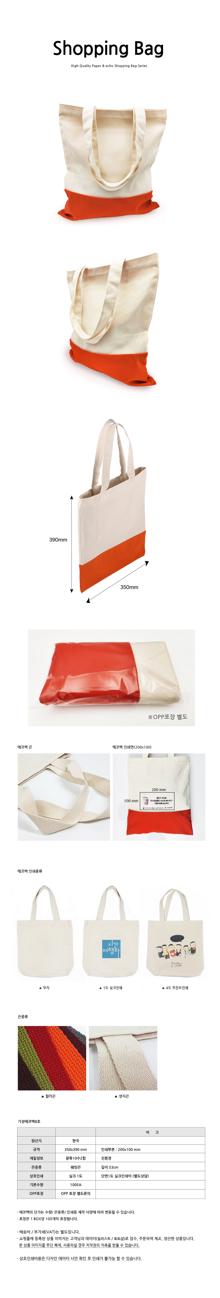 판촉물제작 기성 에코백 8호 상세이미지