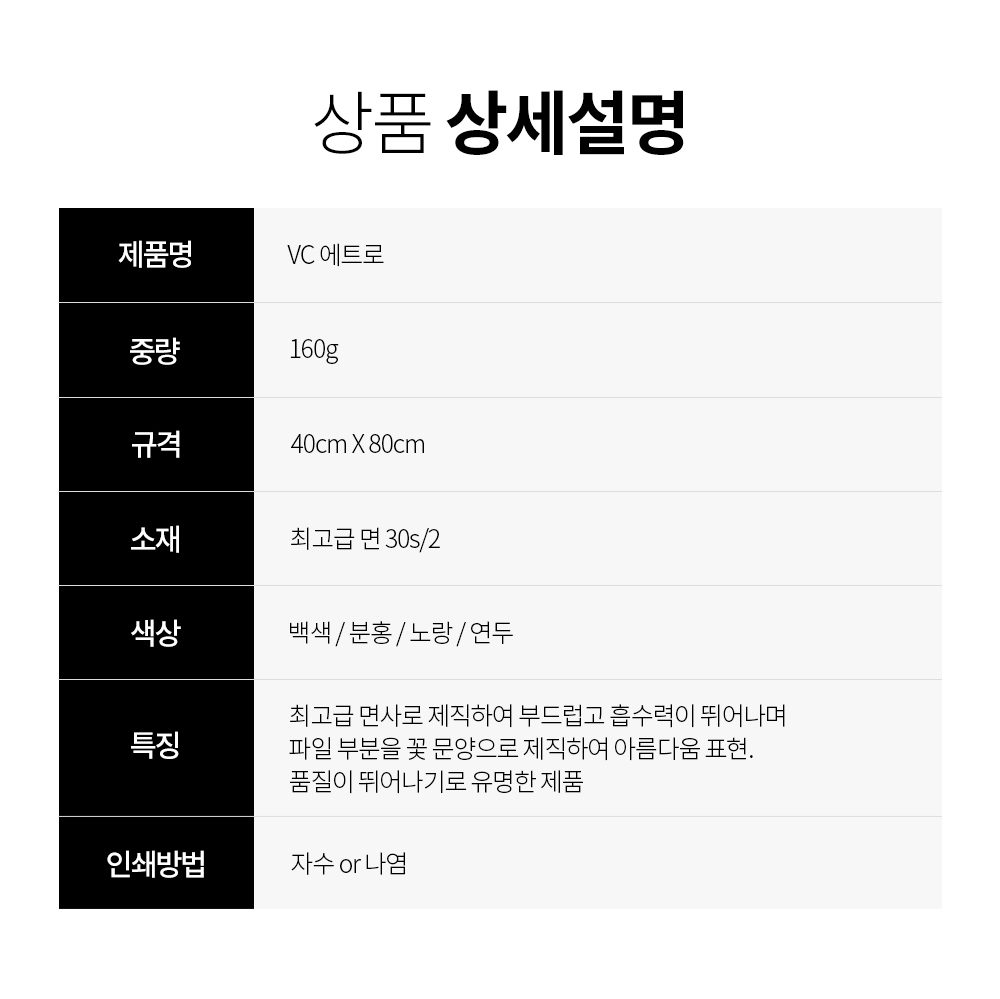 수건답례품 VC에트로 30수160g 부드럽고 흡수력좋은 호텔수건 상세이미지10