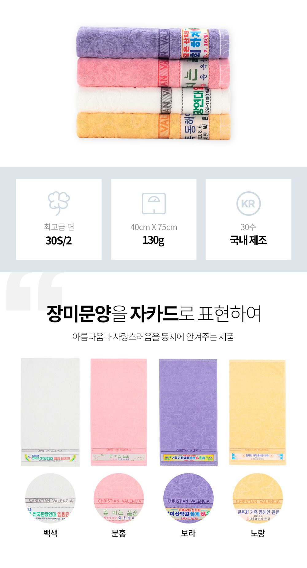 수건답례품 VC로즈 전사 30수130g 행사전용 컬러풀 호텔수건 상세이미지 1
