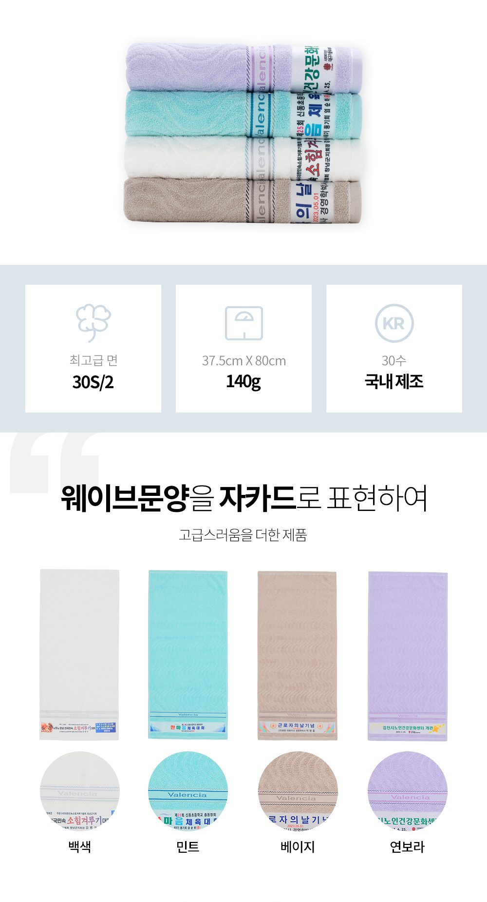 수건제작 VC웨이브디올 전사 30수140g 파스텔톤 세면타올 상세이미지1
