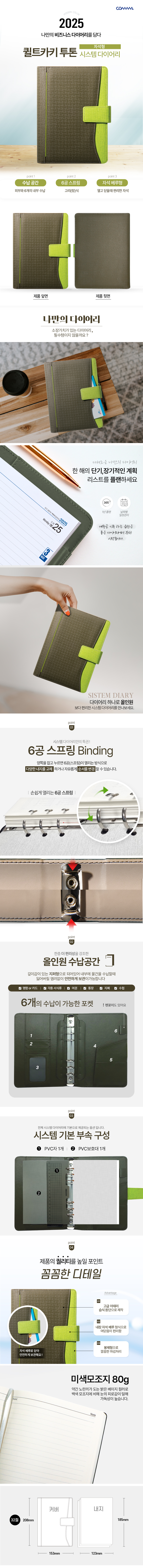 다이어리제작 시스템 퀼트카키투톤 자석 32절 상세이미지