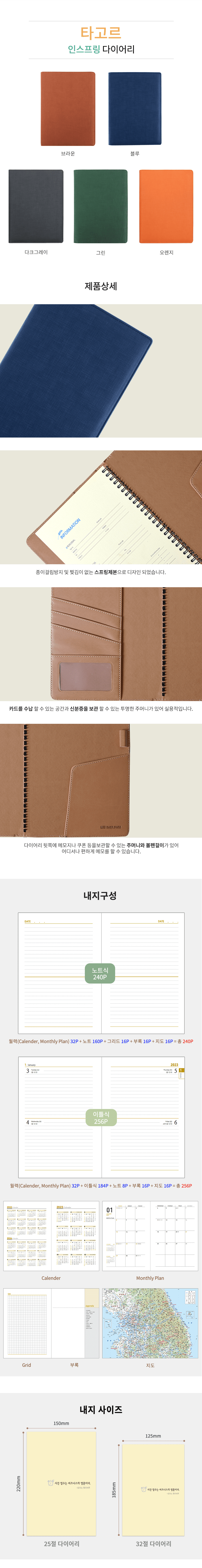 32절 타고르 인스프링 다이어리제작 상세이미지