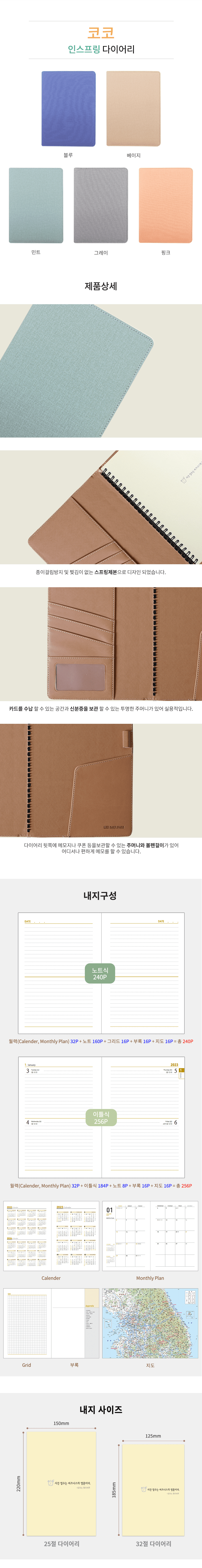 32절 코코 인스프링 다이어리제작 판촉물 상세이미지