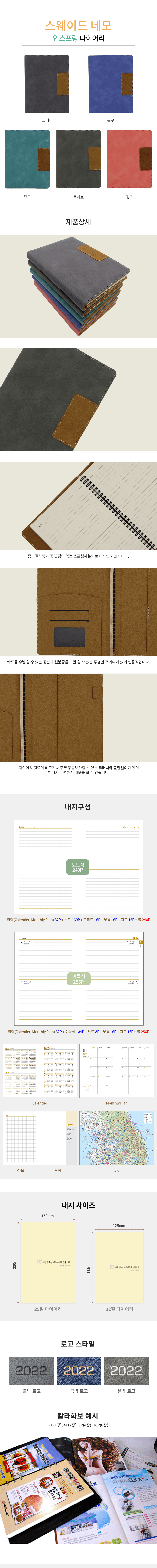 회사다이어리제작 25절 스웨이드네모 인스프링 다이어리 상세이미지