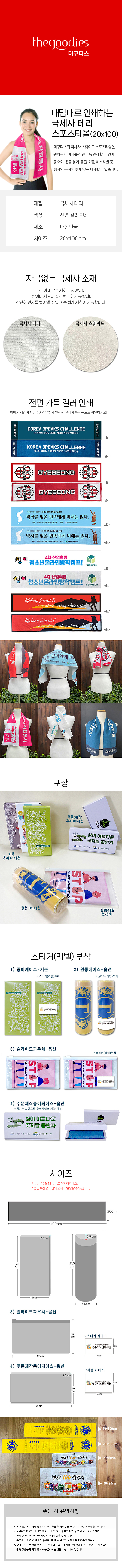 수건제작 내 맘대로 인쇄하는 극세사 테리 스포츠타올 20x100cm 상세이미지