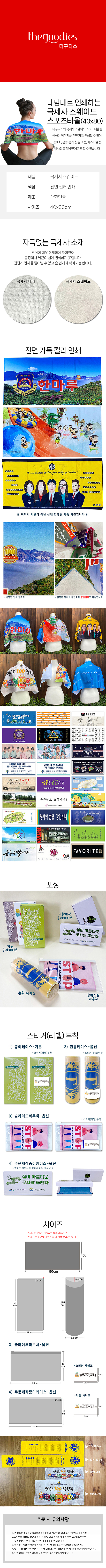 수건제작 내 맘대로 인쇄하는 극세사 스웨이드 스포츠타올 40x80cm 상세이미지
