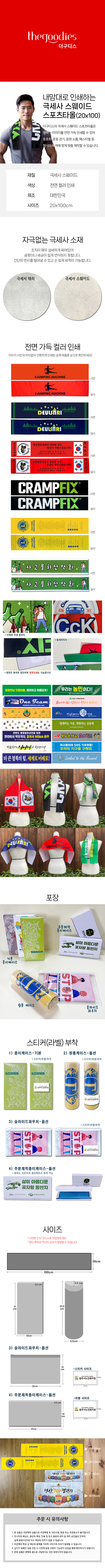 수건제작 내 맘대로 인쇄하는 극세사 스웨이드 스포츠타올 20x100cm 상세이미지