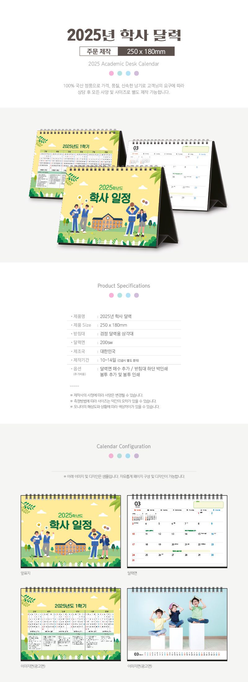 탁상달력 주문제작 학사 달력 250x180 상세이미지