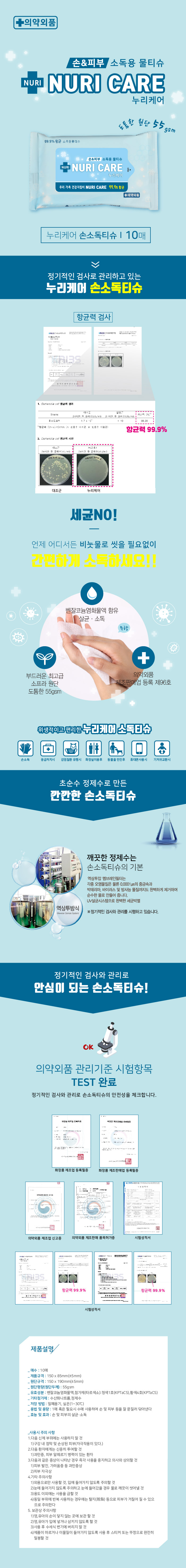 홍보용 물티슈 제작 손소독 티슈 10매 상세이미지