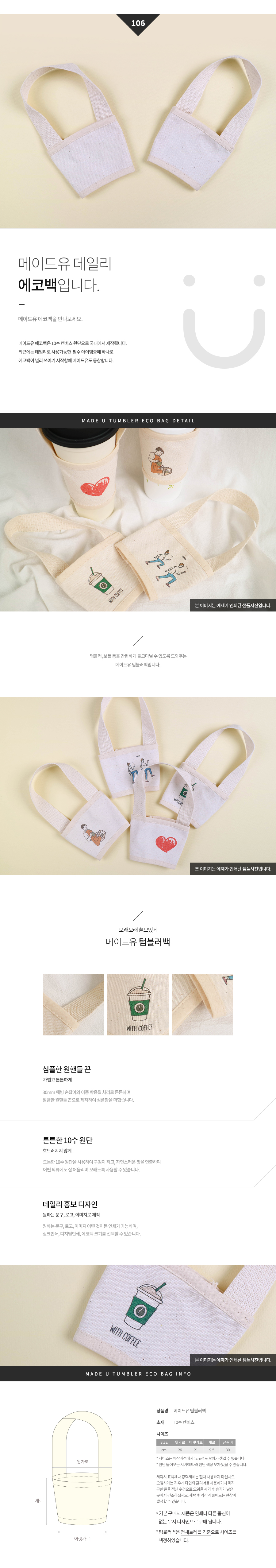 메이드유 텀블러 에코백제작 상세이미지 2