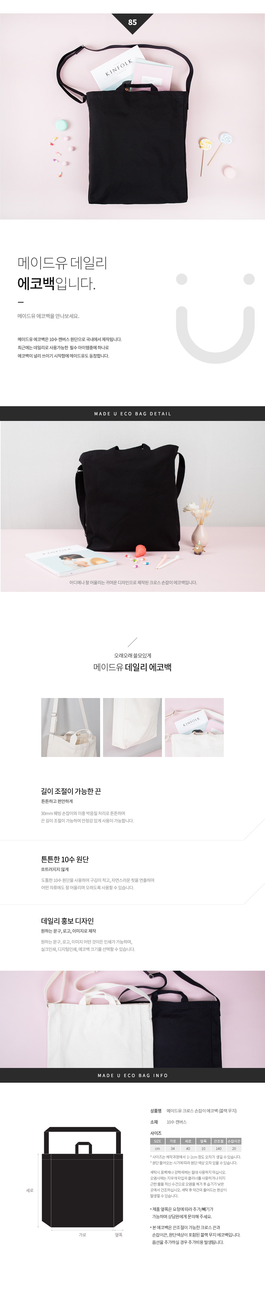 모모카멜 메신저 버킷백 에코백 판촉물 HE20 상세이미지