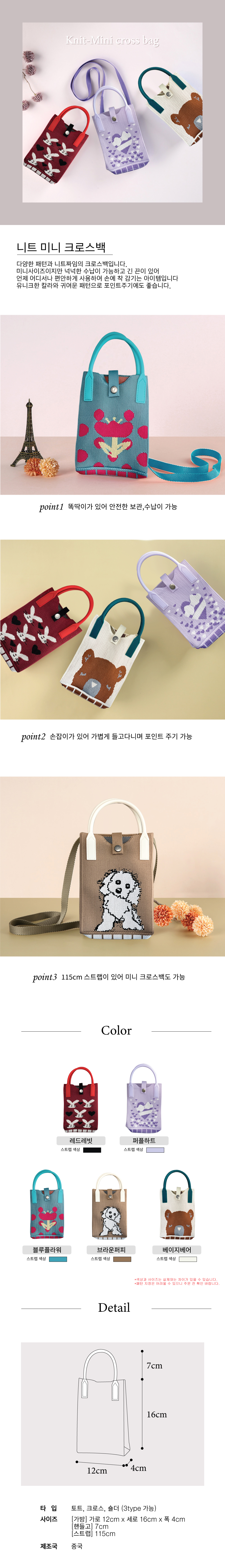판촉물제작 니트 미니 크로스백  상세이미지