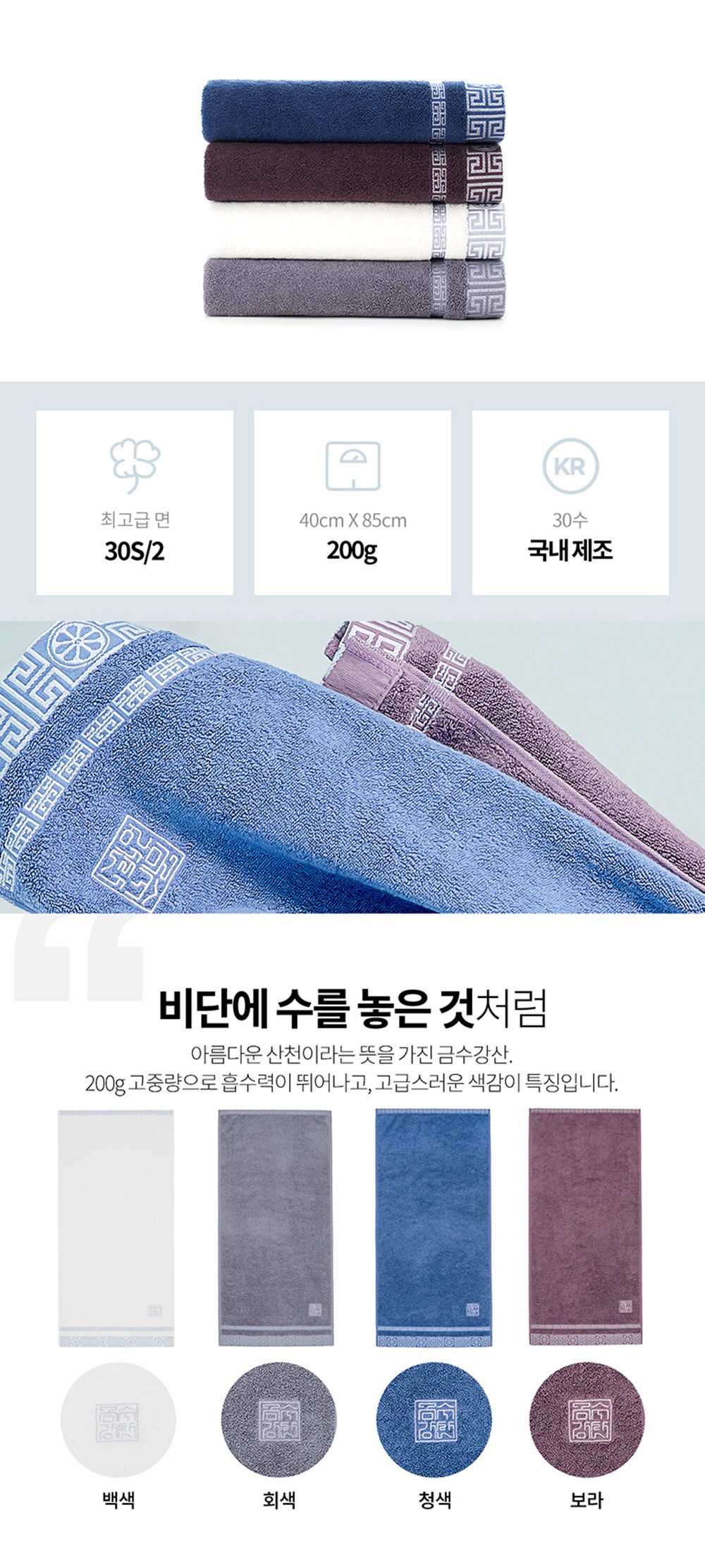 명품 금수강산 30수 200g 고중량 호텔수건 상세이미지 1