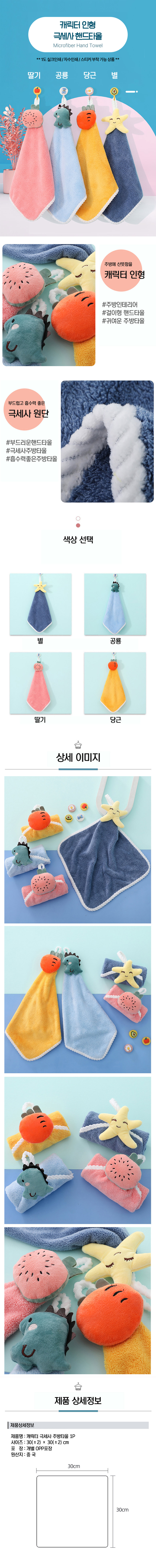수건제작 캐릭터 인형 극세사 핸드타올 상세이미지