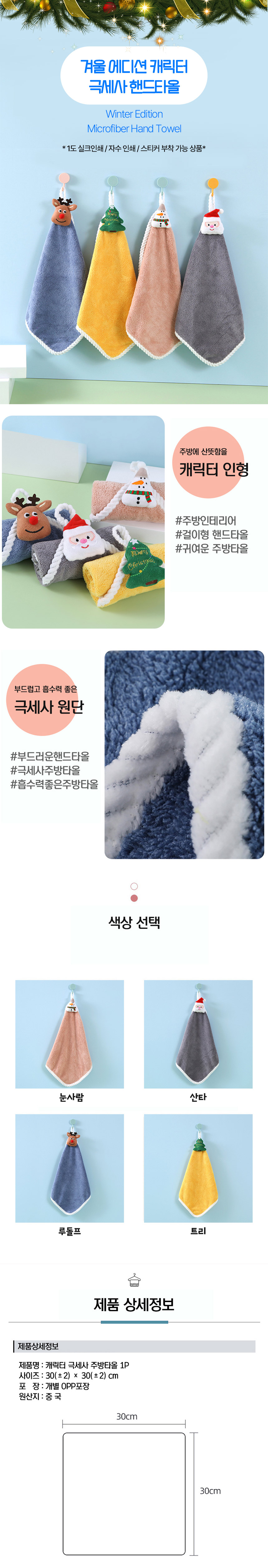 수건제작 겨울 에디션 캐릭터 극세사 핸드타올 상세이미지