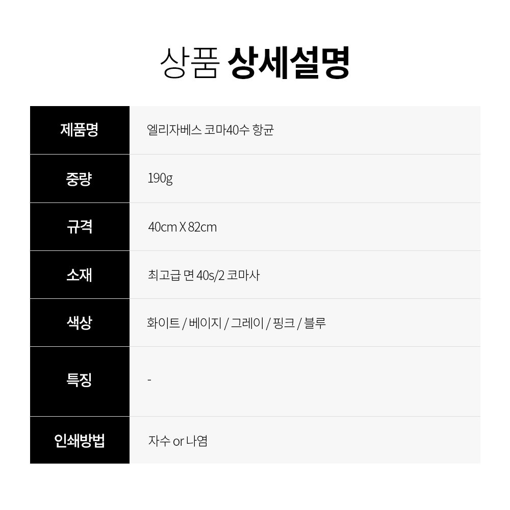 수건답례품 엘리자베스 코마40수 항균타올190g 국내생산 호텔수건 상세이미지 4