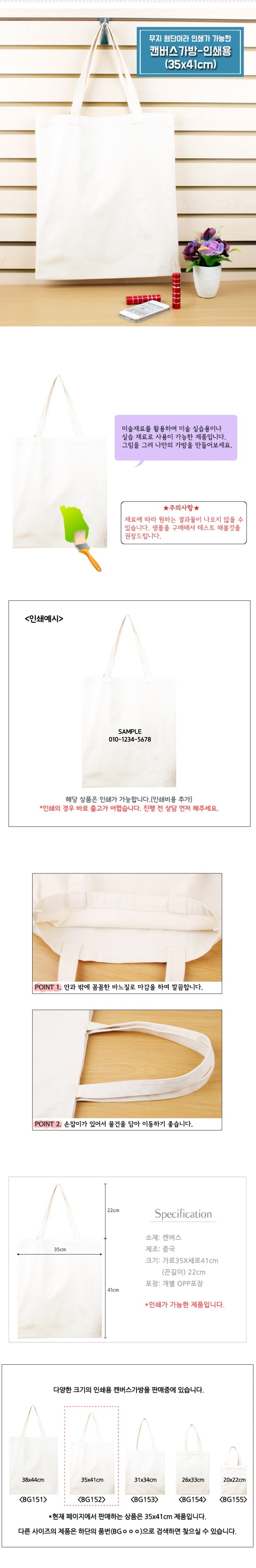 캔버스 가방 인쇄용 35X41 에코백 판촉물 제작 BG152 상세이미지