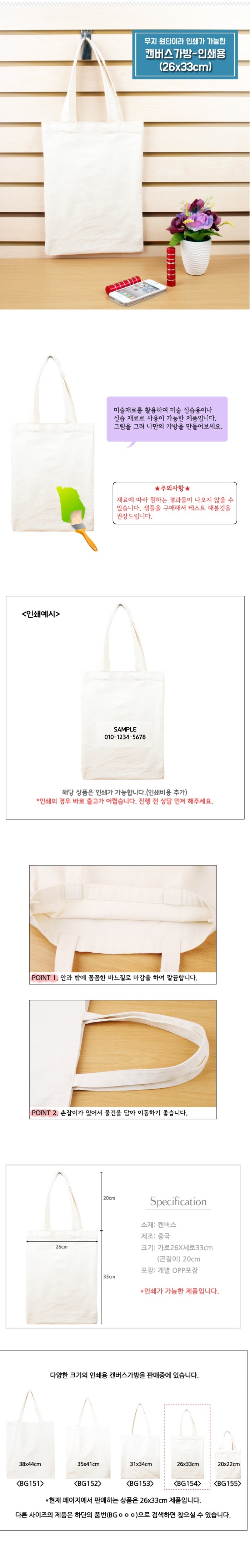 캔버스 가방 인쇄용 26X33 에코백 판촉물 제작 BG154 상세이미지