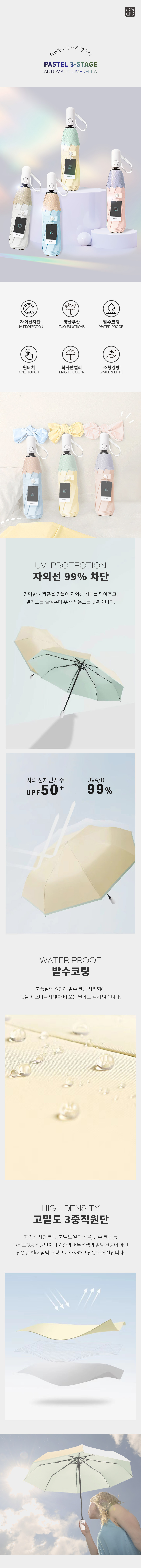 디지웰 3단자동 우산제작 파스텔 양우산 상세이미지 1