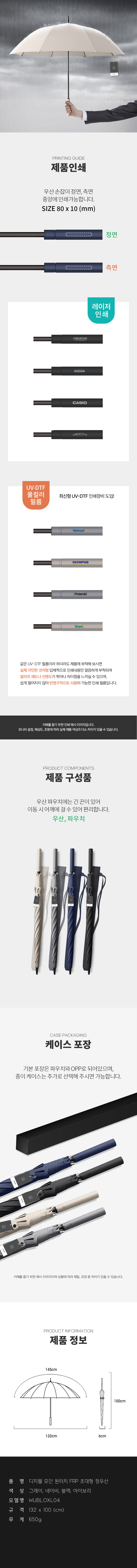 디지웰 모던 원터치 FRP 초대형 장우산 기념품제작 상세이미지 3