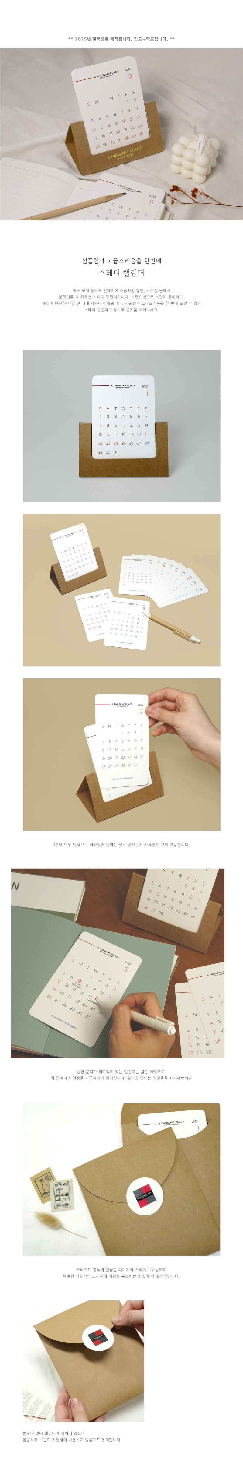2025 스테디 캘린더 탁상달력 주문제작 상세이미지