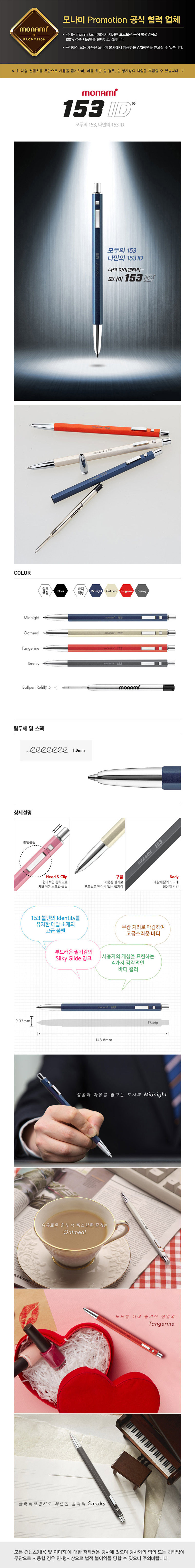 모나미 153 아이디 볼펜판촉물 메탈 모나미공식협력업체 상세이미지