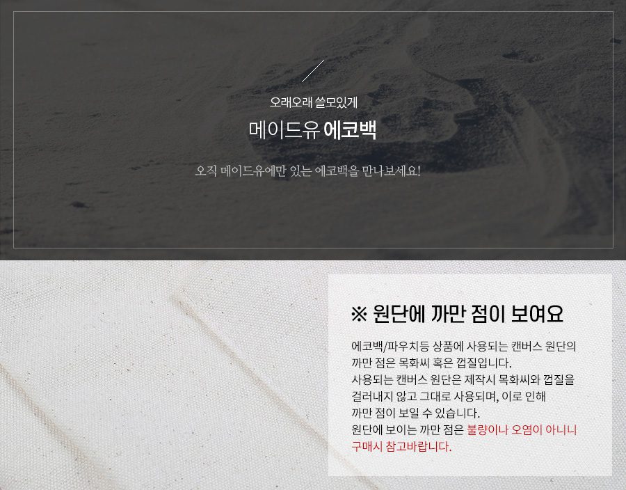 메이드유 텀블러 에코백제작 상세이미지 1