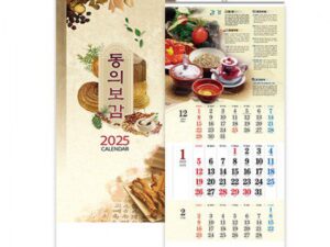 동의보감 (J-11) 벽걸이 달력제작 캘린더 판촉물