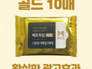 빅사이즈라벨 골드 물티슈제작 10매 대표이미지