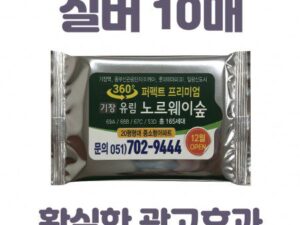 빅사이즈라벨 실버 홍보용 물티슈 제작 10매