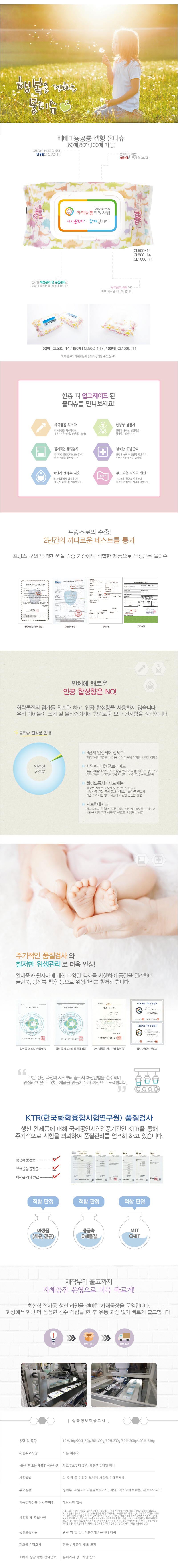 베베미뇽 공룡 80매 캡형 물티슈제작 홍보물품 상세이미지