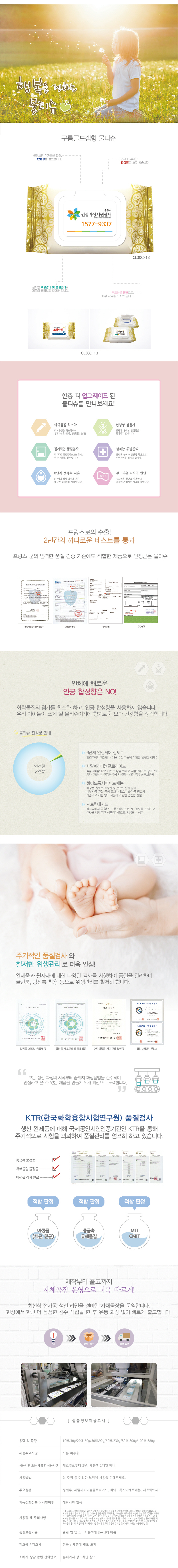 구름골드 30매 캡형 물티슈제작 홍보물품 상세이미지