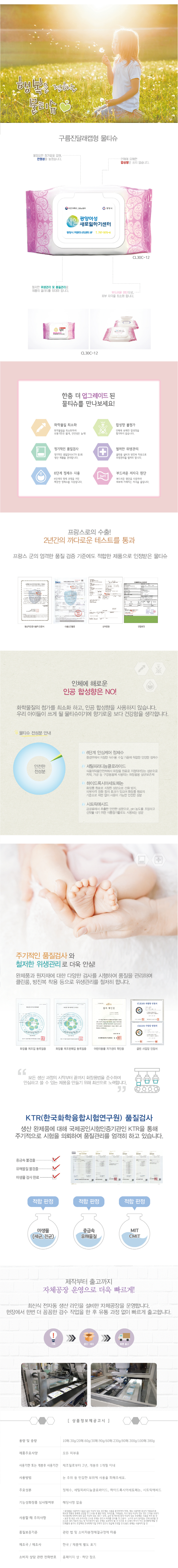 구름진달래 30매 캡형 물티슈제작 홍보물품 상세이미지