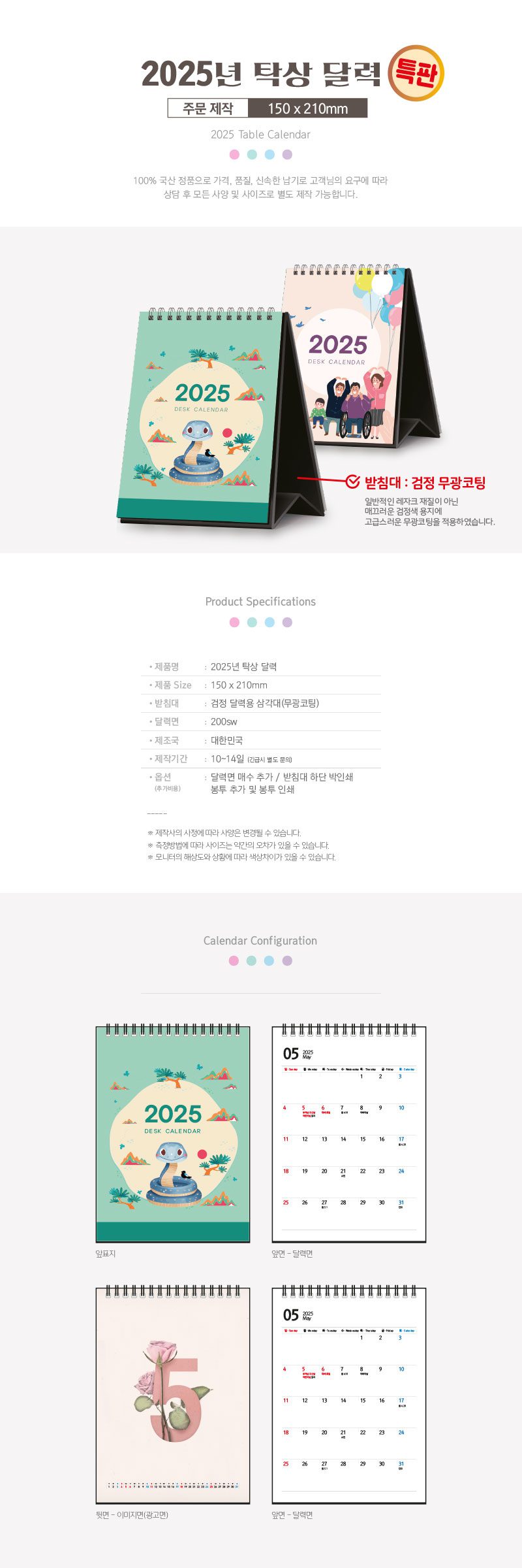 특판 달력 주문제작 독판 탁상달력 150x210 상세이미지