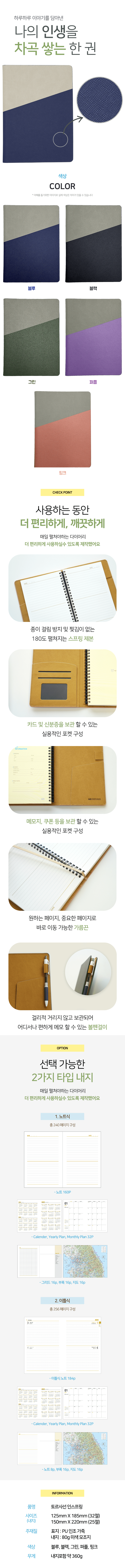 32절 토르라인 인스프링 다이어리제작 상세이미지