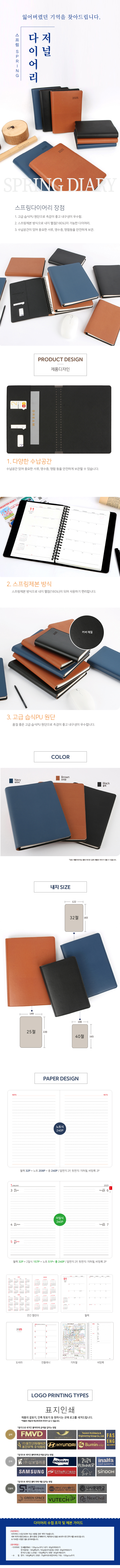 32절 저널 스프링다이어리 회사다이어리제작 상세이미지