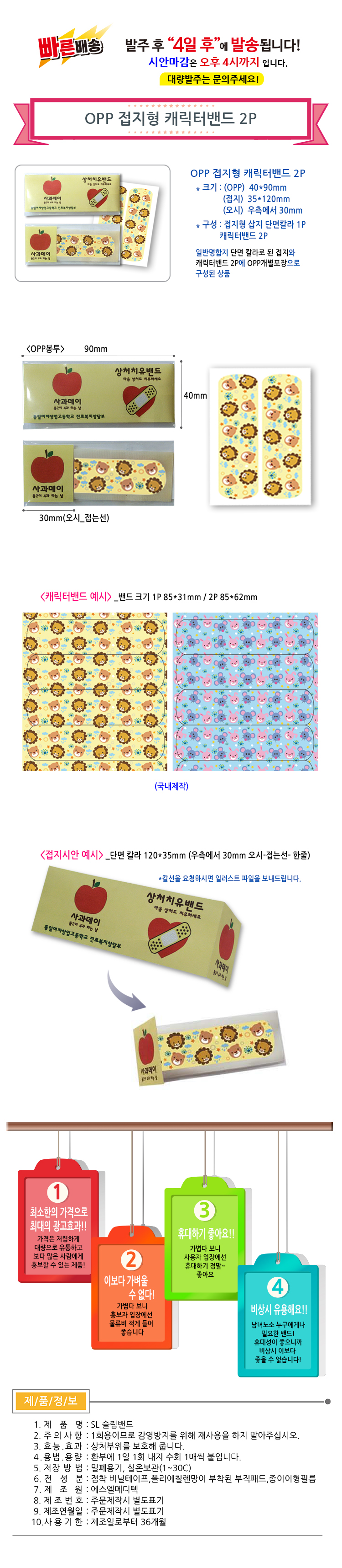 일회용 밴드제작 OPP 접지형 캐릭터 2p 판촉물 상세이미지