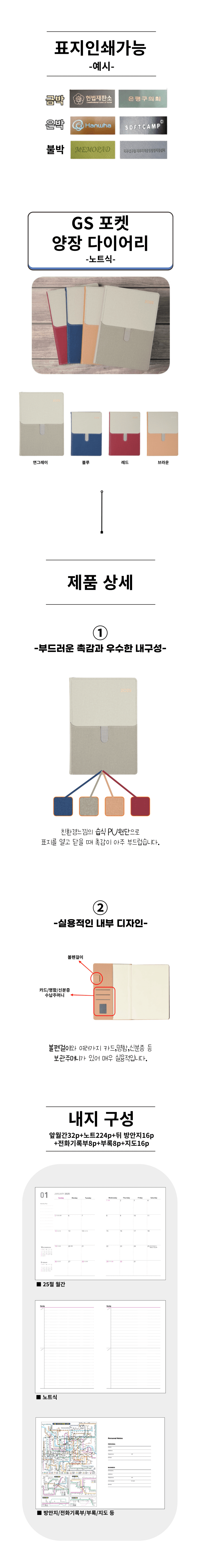 2025다이어리 GS포켓 양장 다이어리제작 25절 노트식 상세이미지