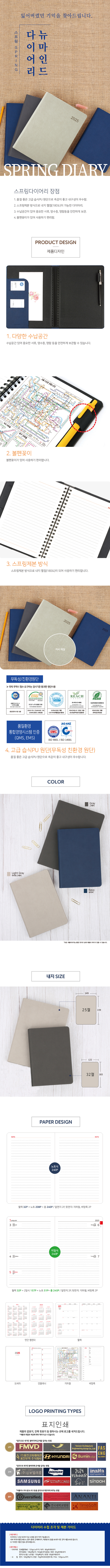 뉴마인드 32절 스프링 2025 다이어리 주문 제작 상세이미지