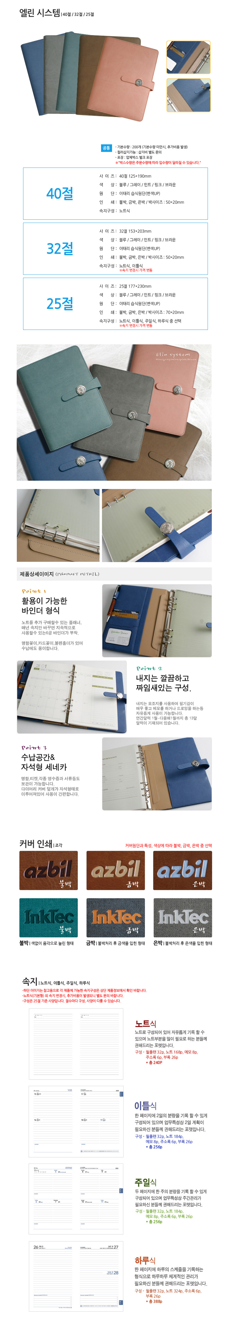 엘린 시스템 다이어리제작 25절 기념품제작 상세이미지