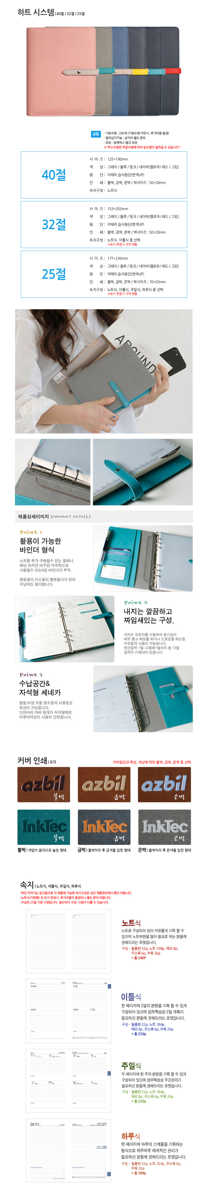 하트 시스템 다이어리 주문 제작 25절 관공서 판촉물 상세이미지