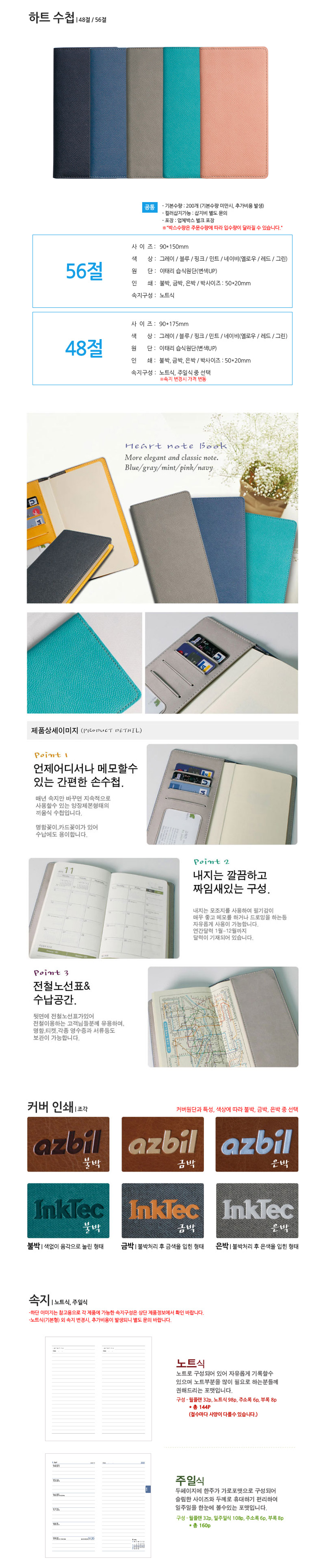 48절 하트 수첩 다이어리 주문제작 상세이미지